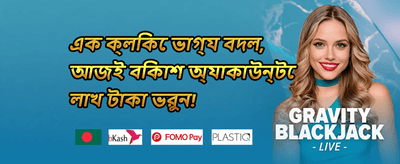 প্রথম ডিপোজিট ম্যাচ বোনাস promotion banner